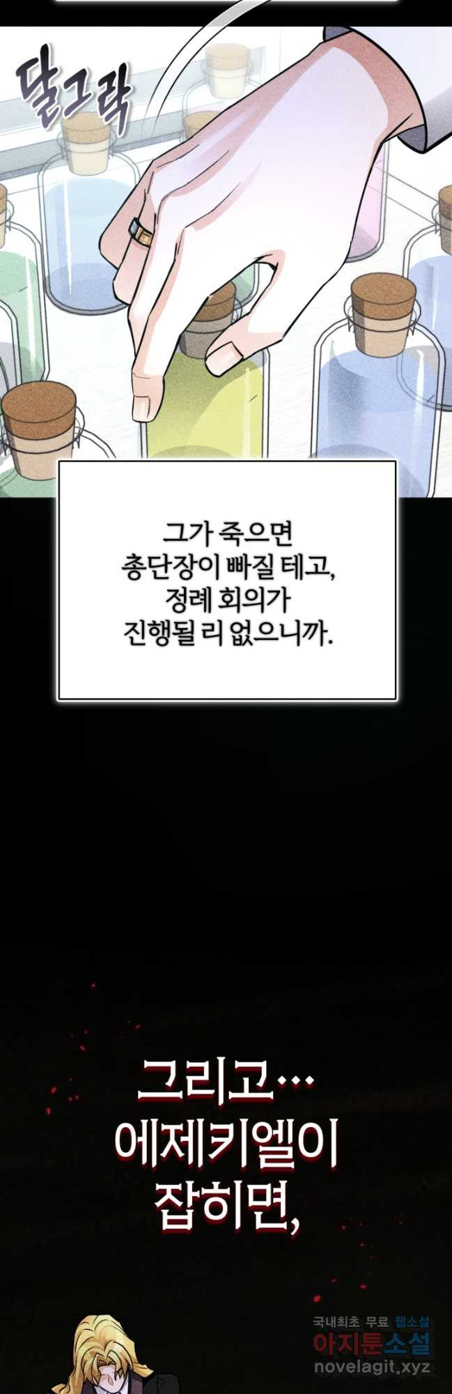 공녀님은 이상형과 결혼하기 싫어요 94화 - 웹툰 이미지 28