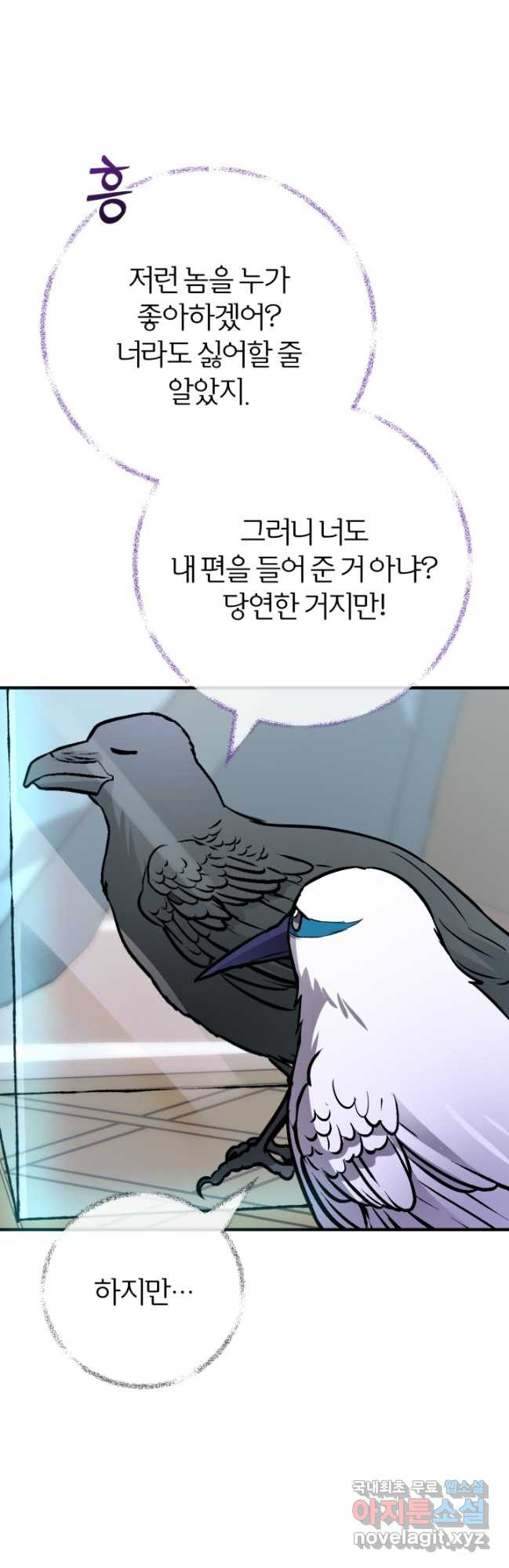 공녀님은 이상형과 결혼하기 싫어요 94화 - 웹툰 이미지 47