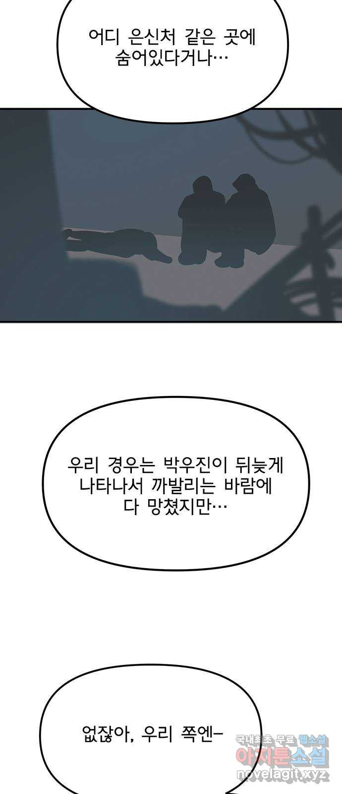 권리행사자 77화 : 범인 - 웹툰 이미지 29