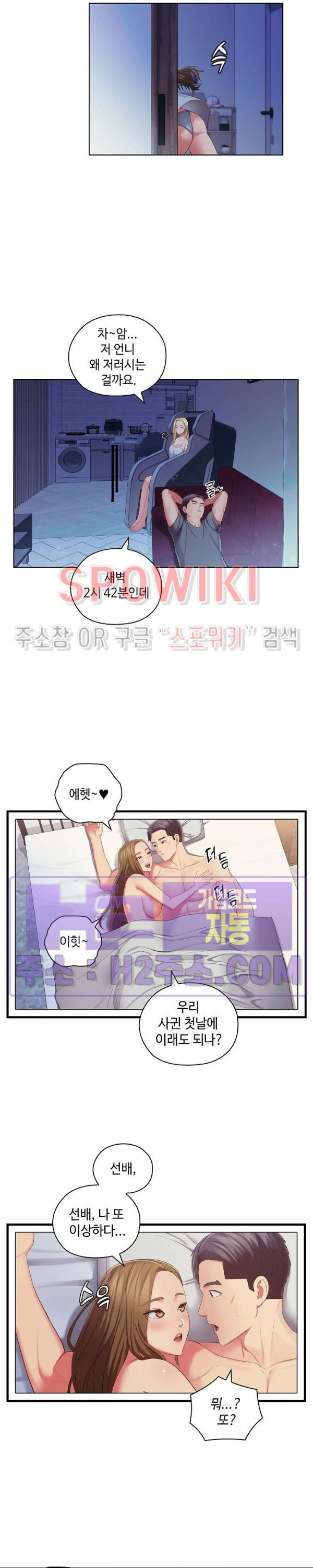 주인님, 세워드릴까요 44화 - 웹툰 이미지 2