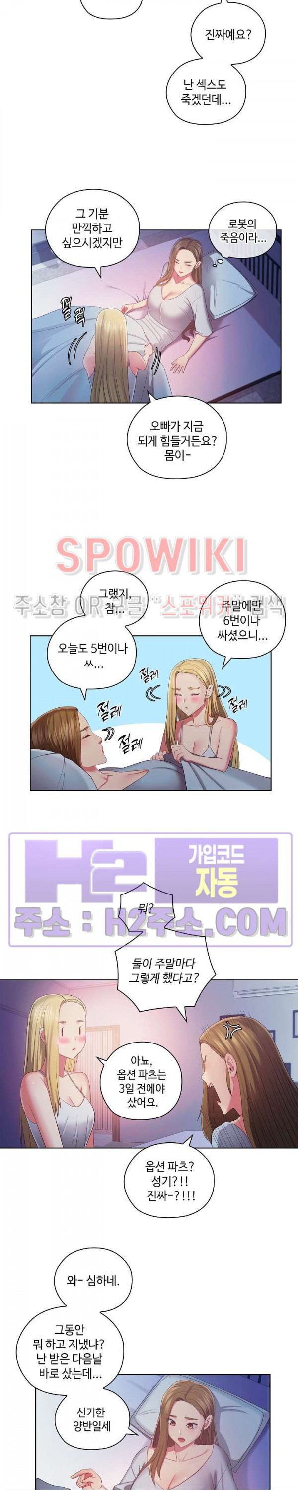 주인님, 세워드릴까요 44화 - 웹툰 이미지 5