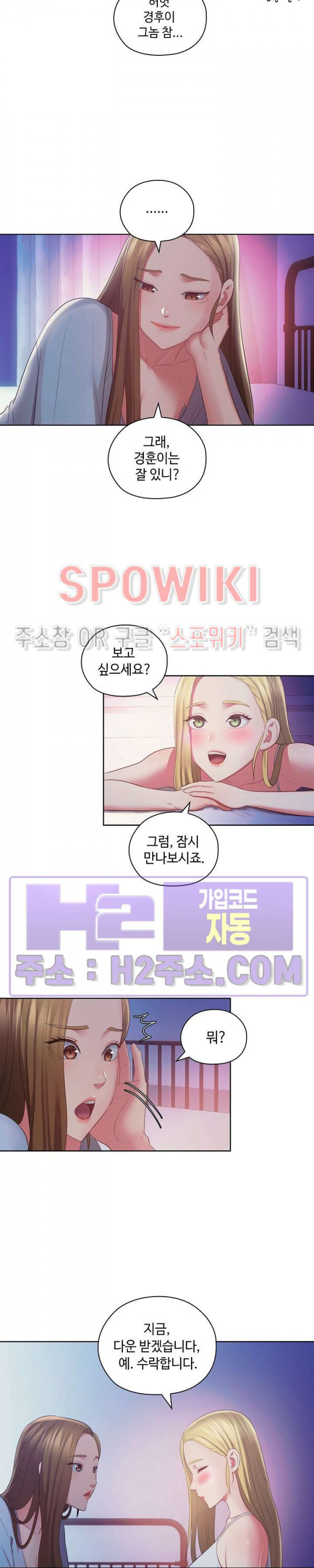 주인님, 세워드릴까요 44화 - 웹툰 이미지 7