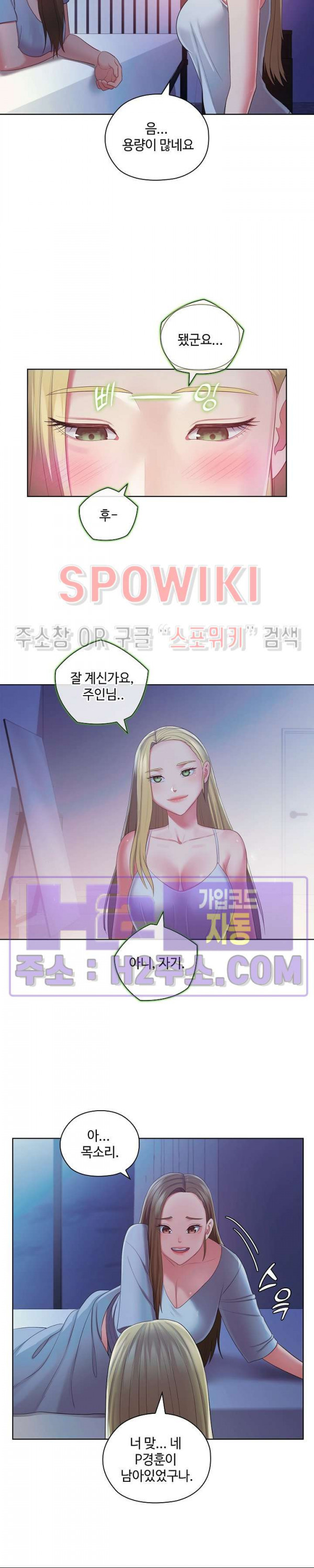 주인님, 세워드릴까요 44화 - 웹툰 이미지 8