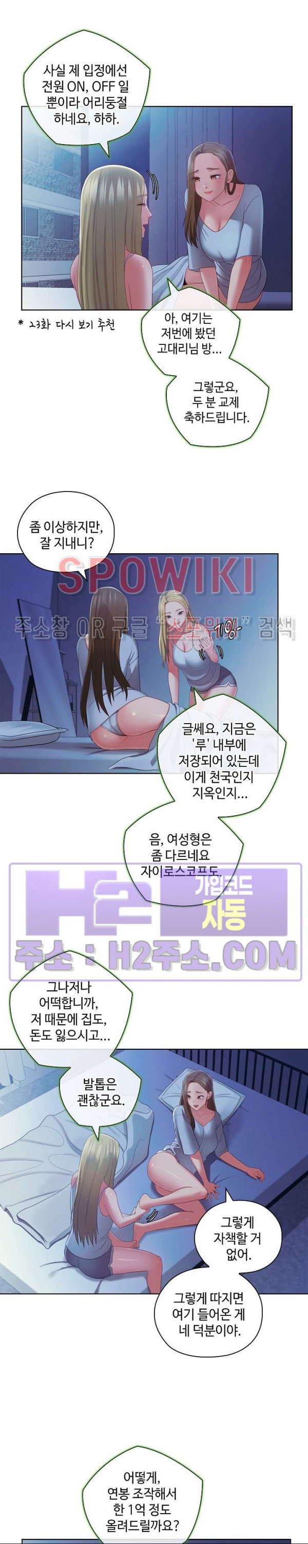 주인님, 세워드릴까요 44화 - 웹툰 이미지 9