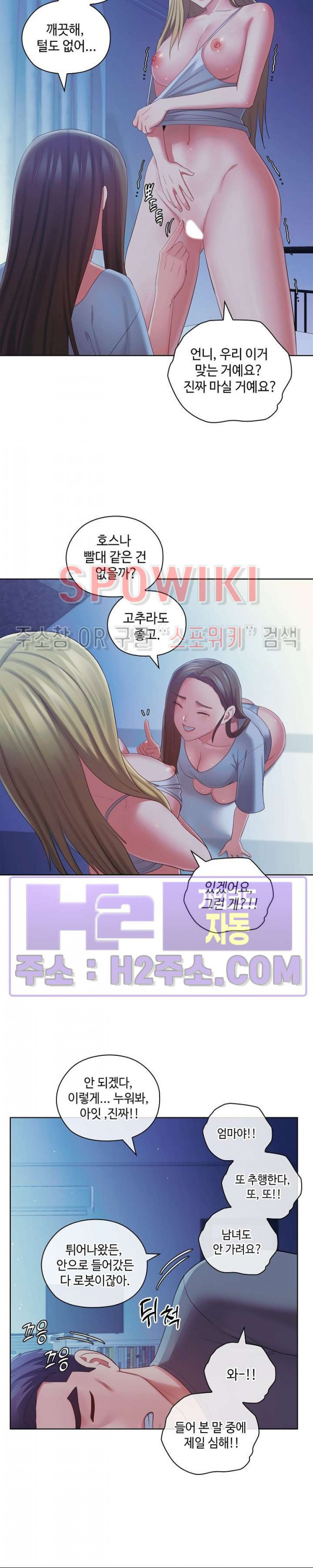 주인님, 세워드릴까요 44화 - 웹툰 이미지 13