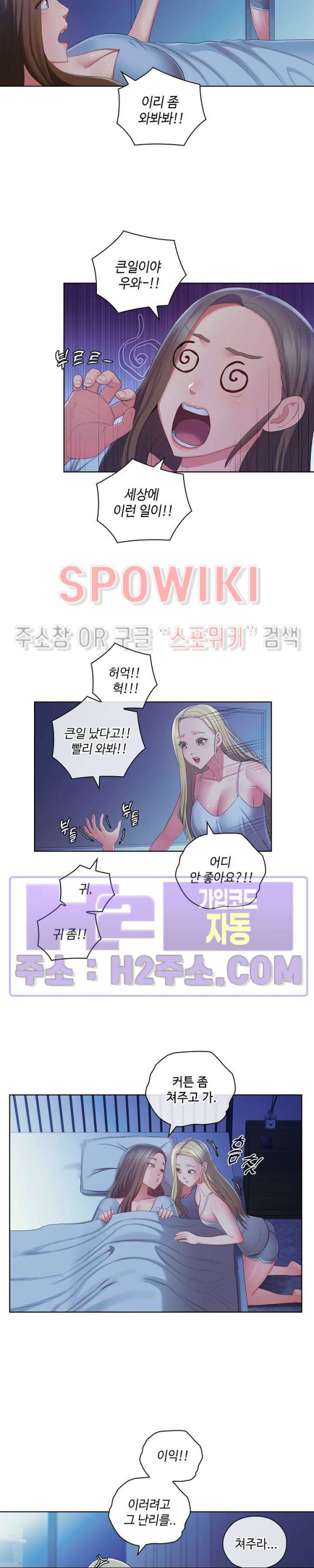 주인님, 세워드릴까요 44화 - 웹툰 이미지 18