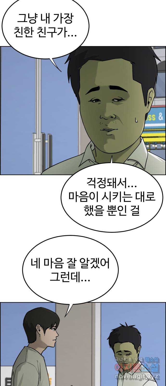 불쌍해야 하는 남자 43화 - 웹툰 이미지 14