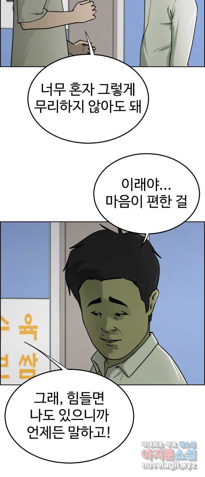 불쌍해야 하는 남자 43화 - 웹툰 이미지 15