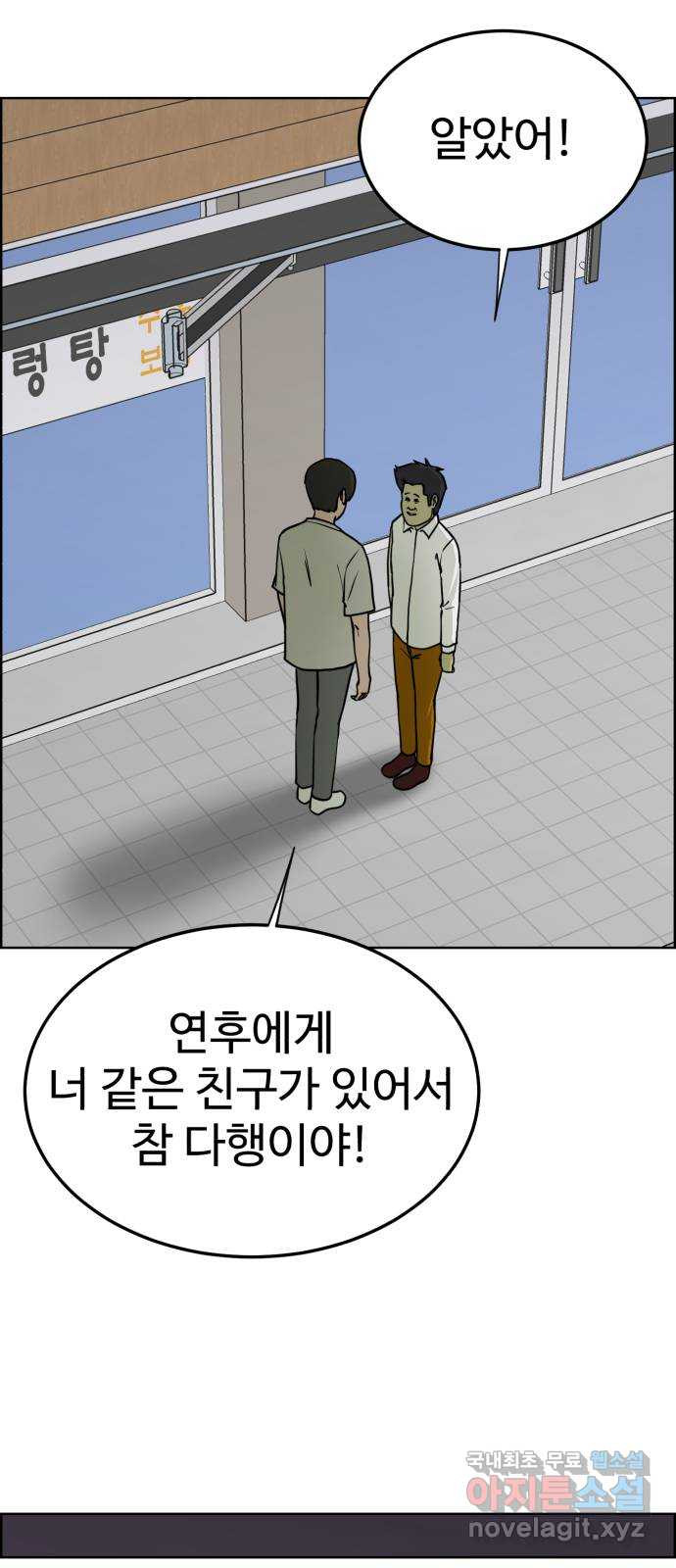 불쌍해야 하는 남자 43화 - 웹툰 이미지 16