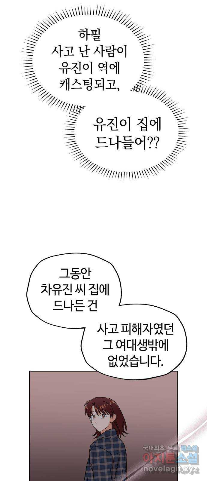 사랑하는 여배우들 70화 - 웹툰 이미지 28