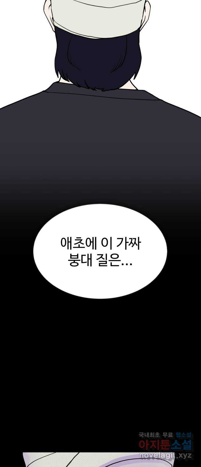 불쌍해야 하는 남자 43화 - 웹툰 이미지 32