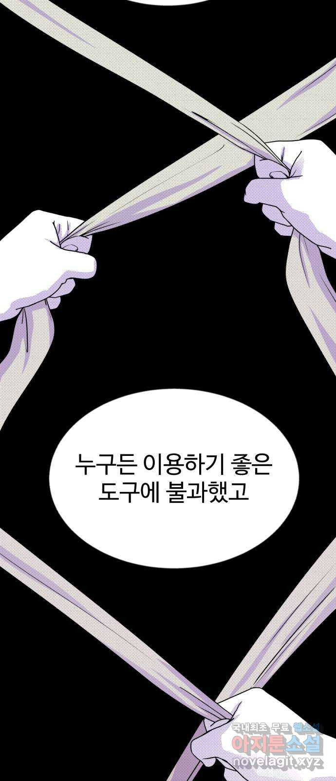 불쌍해야 하는 남자 43화 - 웹툰 이미지 34