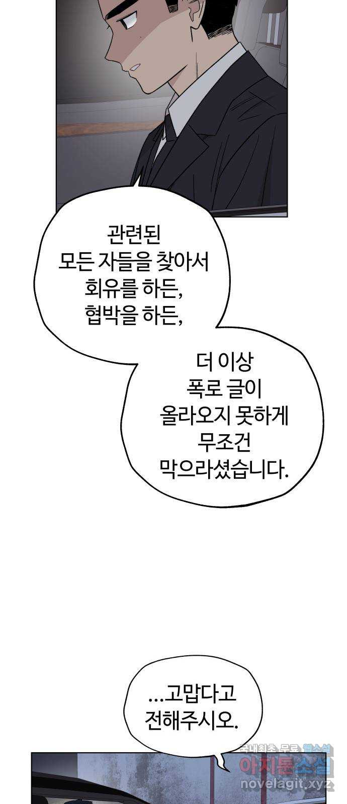 사랑하는 여배우들 70화 - 웹툰 이미지 33