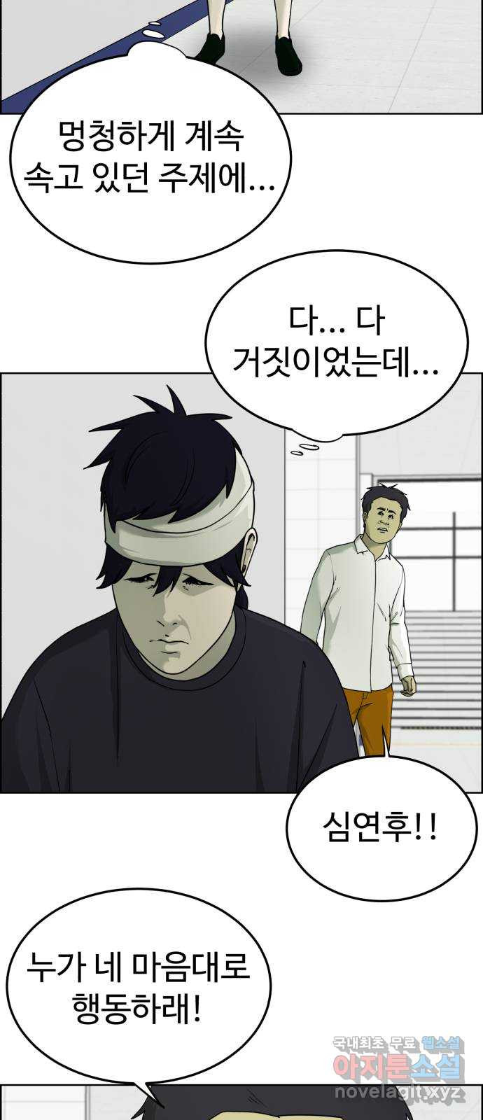 불쌍해야 하는 남자 43화 - 웹툰 이미지 41