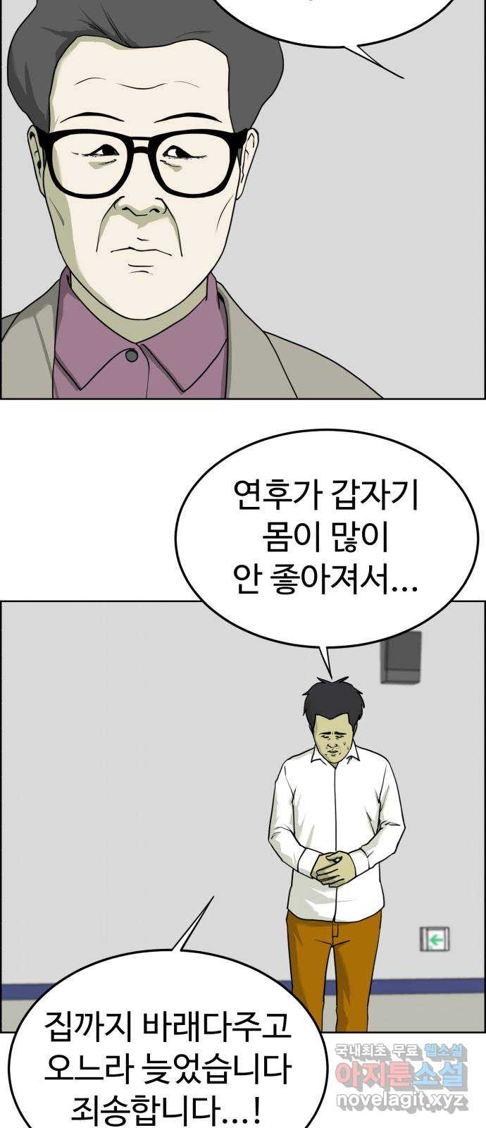 불쌍해야 하는 남자 43화 - 웹툰 이미지 46