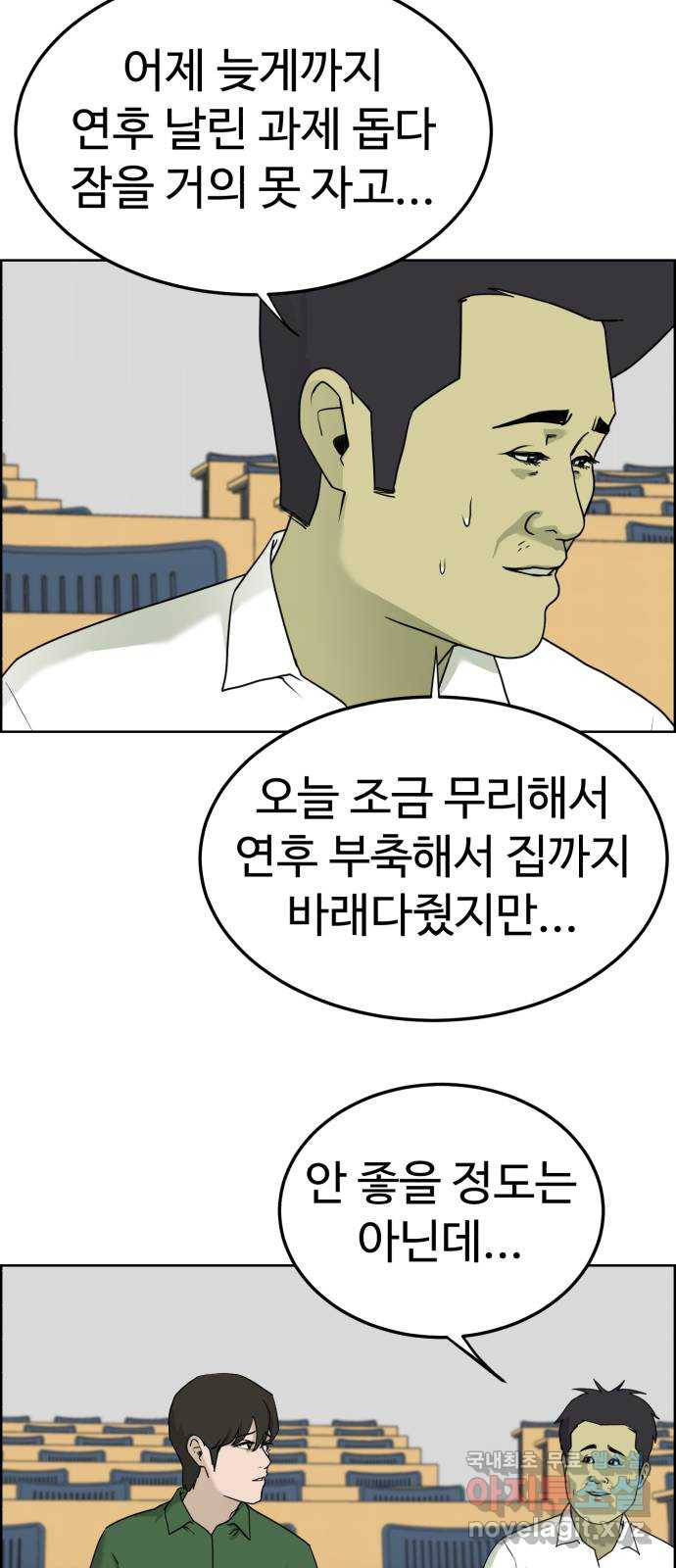 불쌍해야 하는 남자 43화 - 웹툰 이미지 50