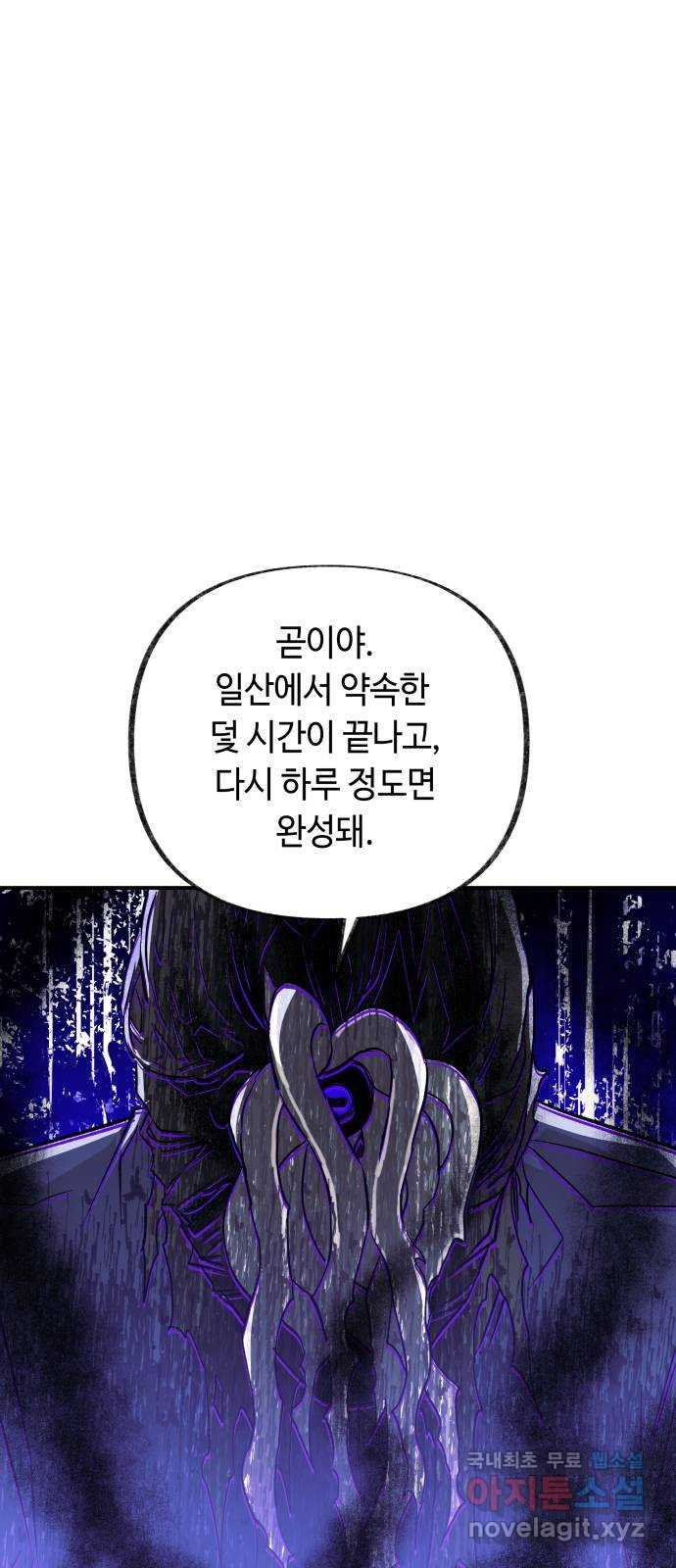 보물과 괴물의 도시 3부 26화 출발 - 웹툰 이미지 7