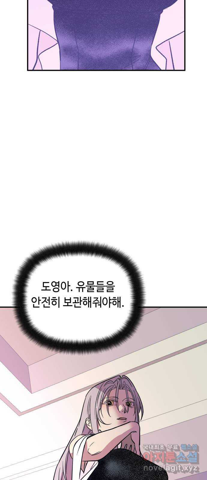 보물과 괴물의 도시 3부 26화 출발 - 웹툰 이미지 9