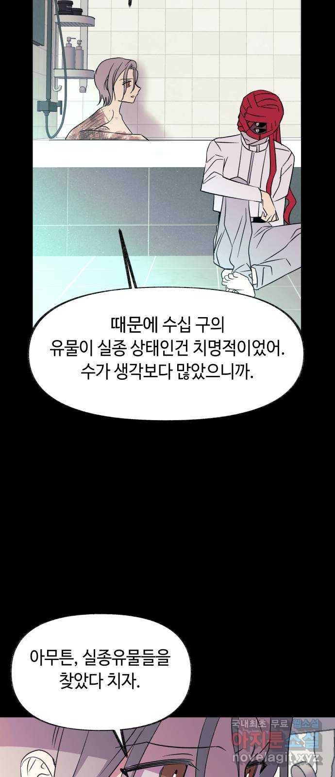 보물과 괴물의 도시 3부 26화 출발 - 웹툰 이미지 26