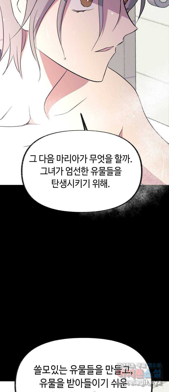 보물과 괴물의 도시 3부 26화 출발 - 웹툰 이미지 27