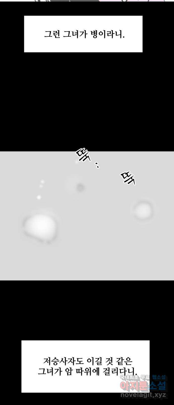 앞집나리 58화 - 해답편 (2) - 웹툰 이미지 40