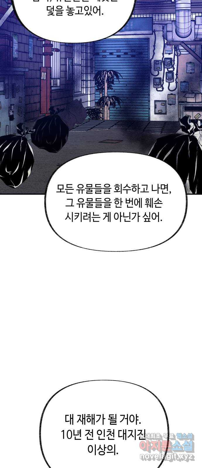 보물과 괴물의 도시 3부 26화 출발 - 웹툰 이미지 47