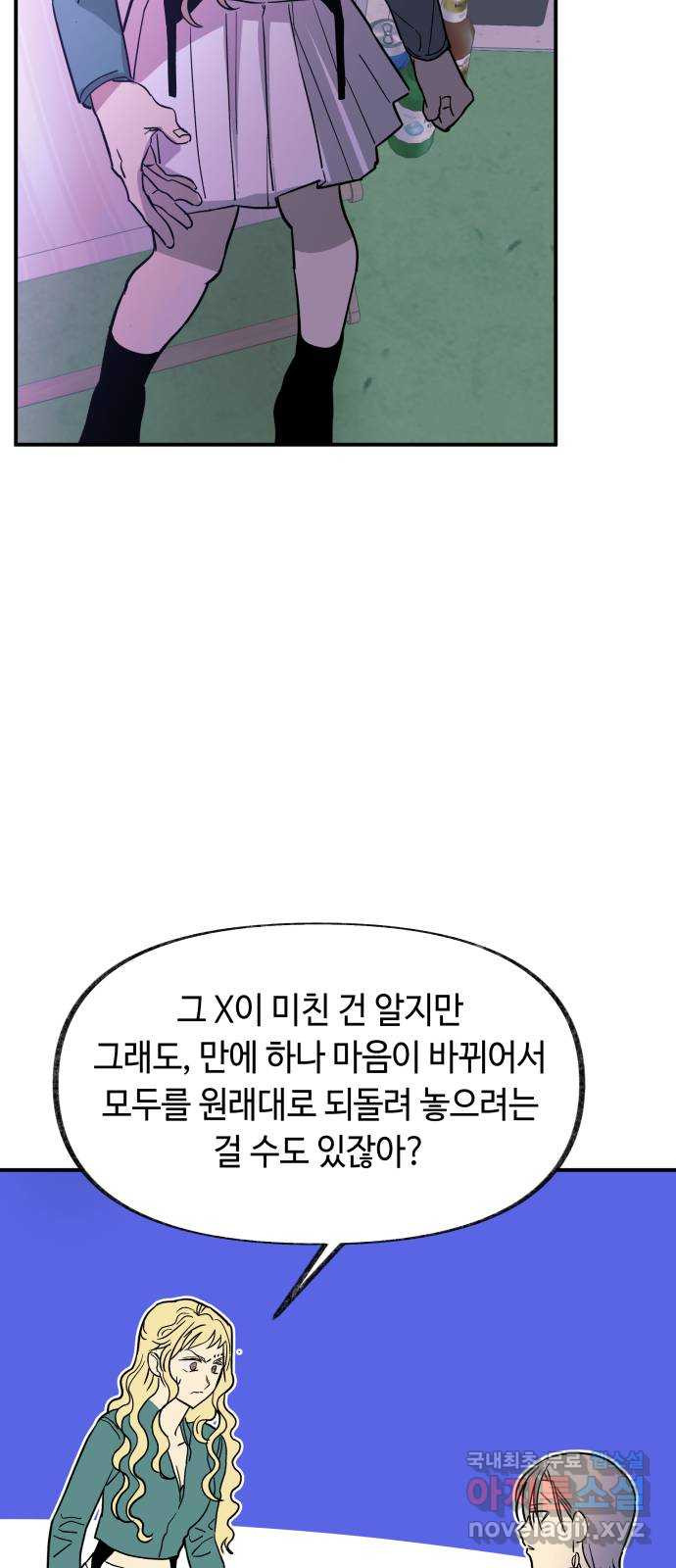 보물과 괴물의 도시 3부 26화 출발 - 웹툰 이미지 52