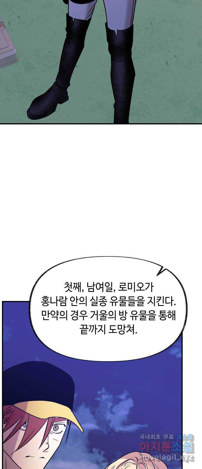 보물과 괴물의 도시 3부 26화 출발 - 웹툰 이미지 59