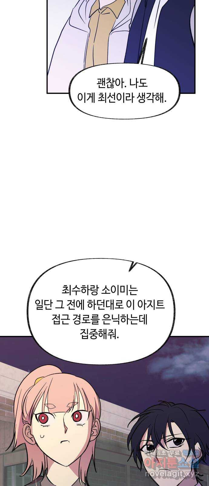 보물과 괴물의 도시 3부 26화 출발 - 웹툰 이미지 61