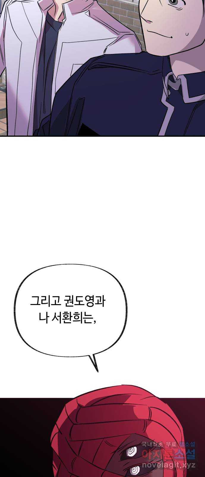 보물과 괴물의 도시 3부 26화 출발 - 웹툰 이미지 63