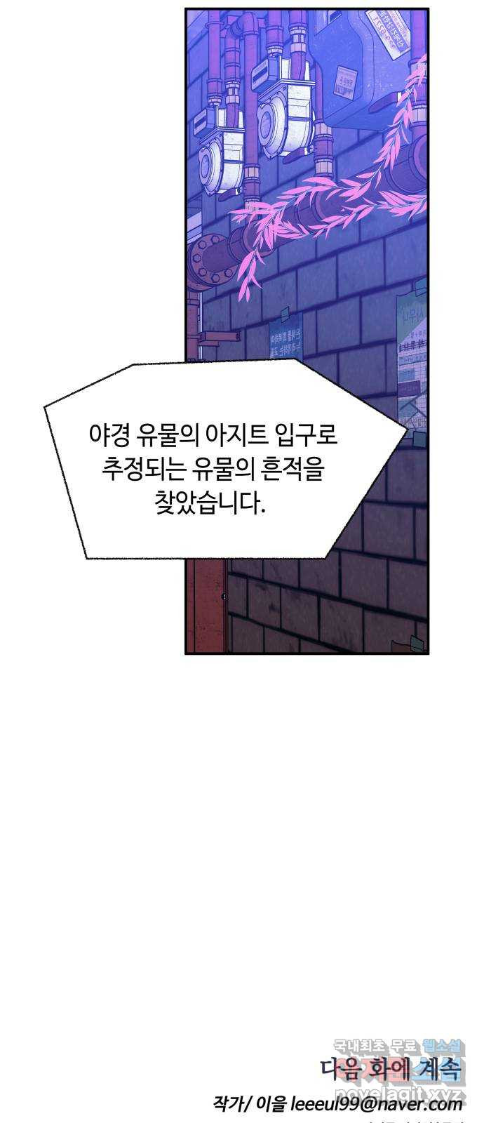 보물과 괴물의 도시 3부 26화 출발 - 웹툰 이미지 72