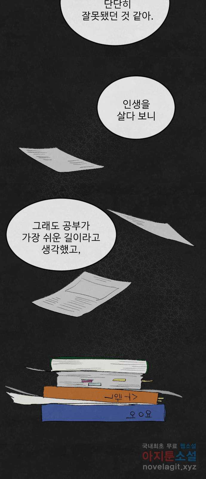 아인슈페너 82화 - 웹툰 이미지 19