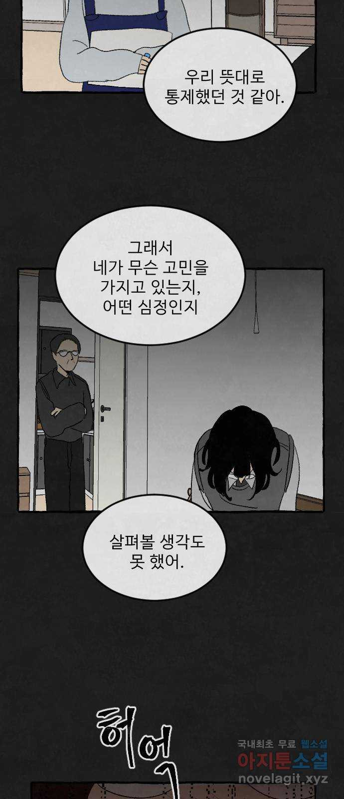 아인슈페너 82화 - 웹툰 이미지 22