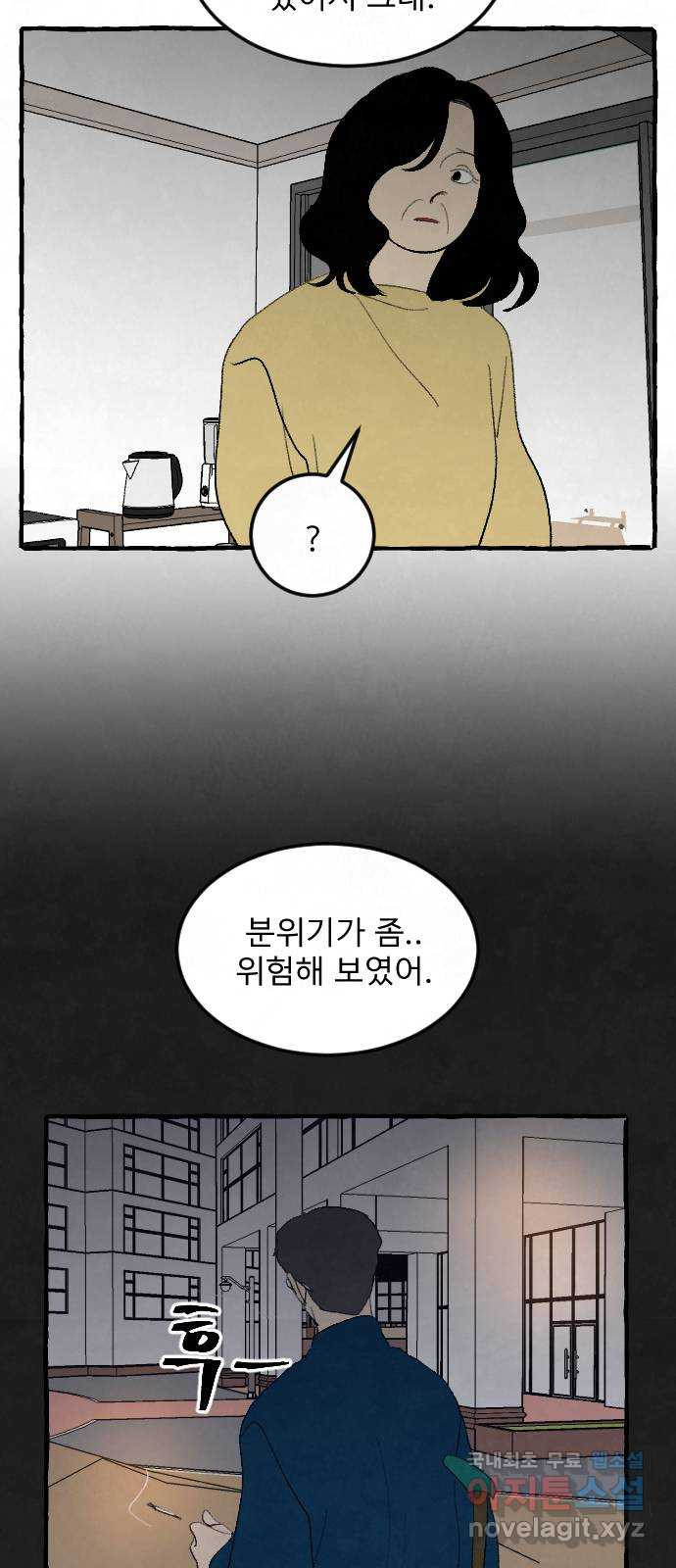 아인슈페너 82화 - 웹툰 이미지 61