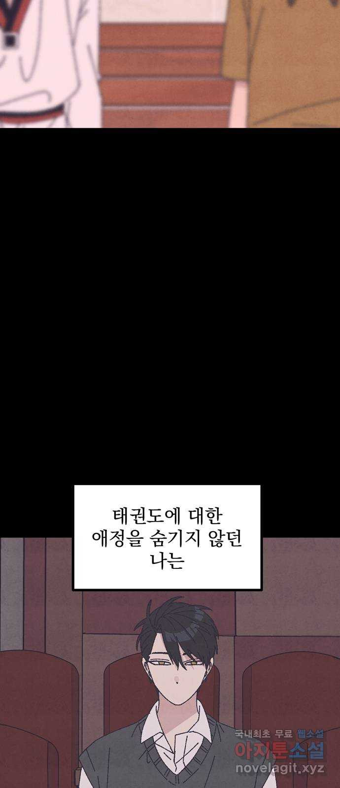 썩은 핑크의 법칙 38화 - 웹툰 이미지 11