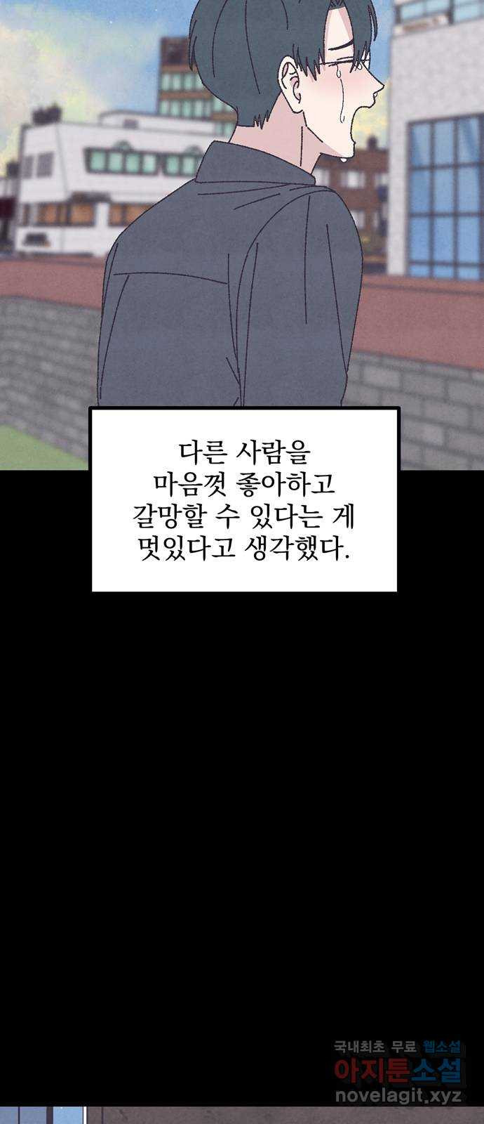 썩은 핑크의 법칙 38화 - 웹툰 이미지 67