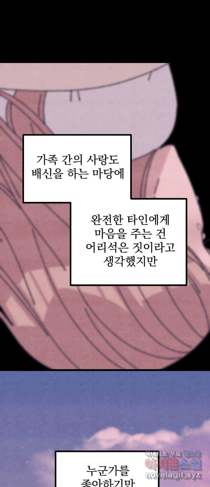 썩은 핑크의 법칙 38화 - 웹툰 이미지 69