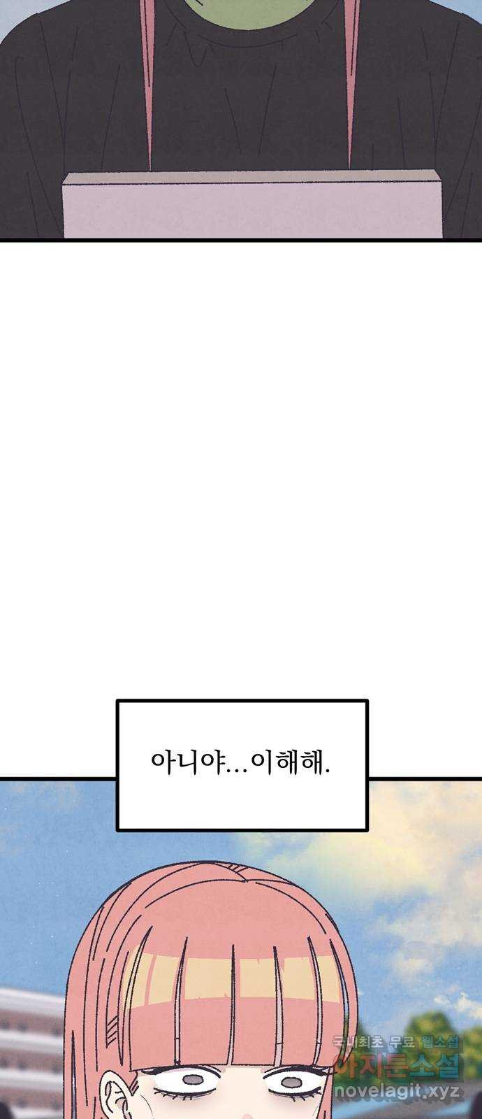 썩은 핑크의 법칙 38화 - 웹툰 이미지 90