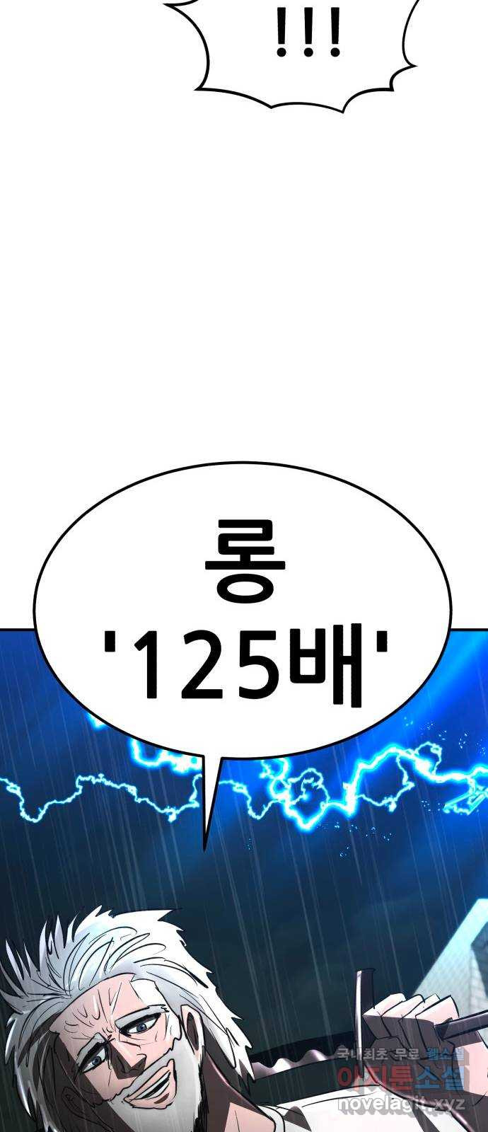 코인 리벤지 61화 - 웹툰 이미지 121