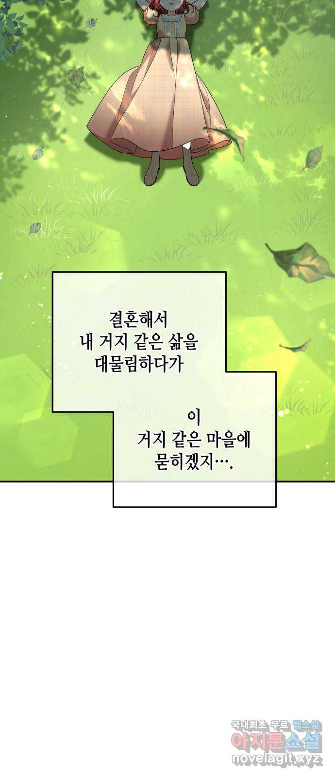 당신의 그림자를 그만두었을 때 43화 - 웹툰 이미지 19