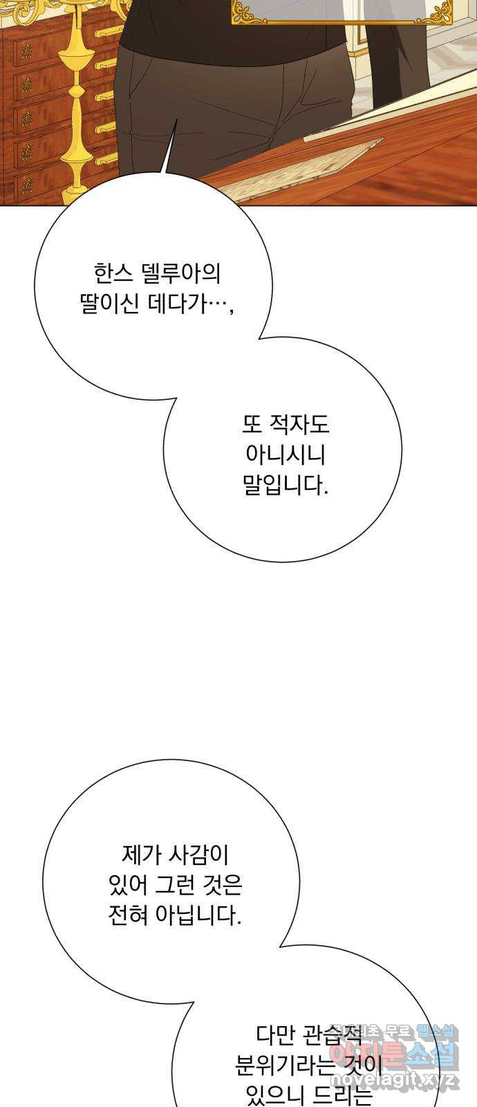 네가 죽기를 바랄 때가 있었다 외전 1화 - 웹툰 이미지 8