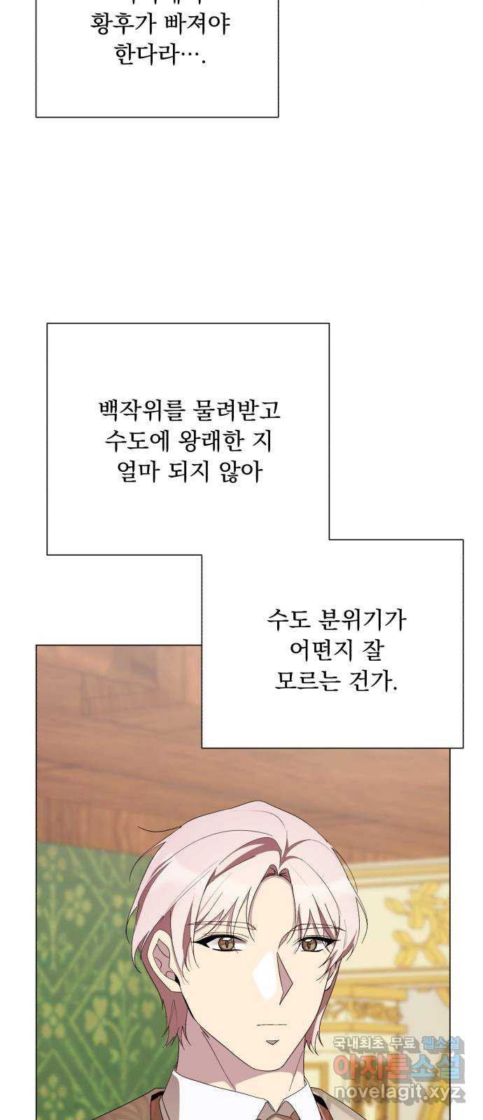 네가 죽기를 바랄 때가 있었다 외전 1화 - 웹툰 이미지 12