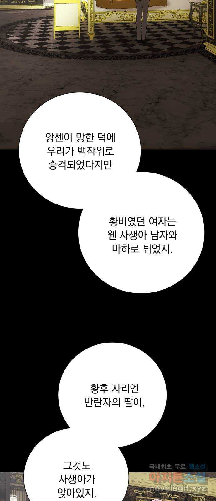 네가 죽기를 바랄 때가 있었다 외전 1화 - 웹툰 이미지 21