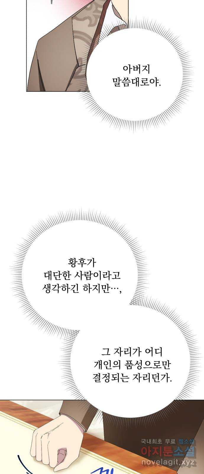 네가 죽기를 바랄 때가 있었다 외전 1화 - 웹툰 이미지 23