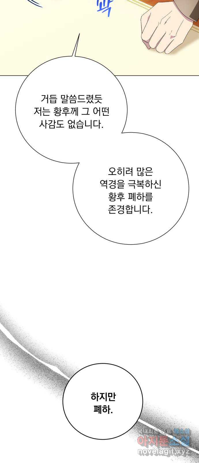 네가 죽기를 바랄 때가 있었다 외전 1화 - 웹툰 이미지 24