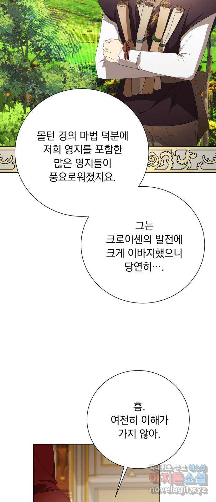 네가 죽기를 바랄 때가 있었다 외전 1화 - 웹툰 이미지 31