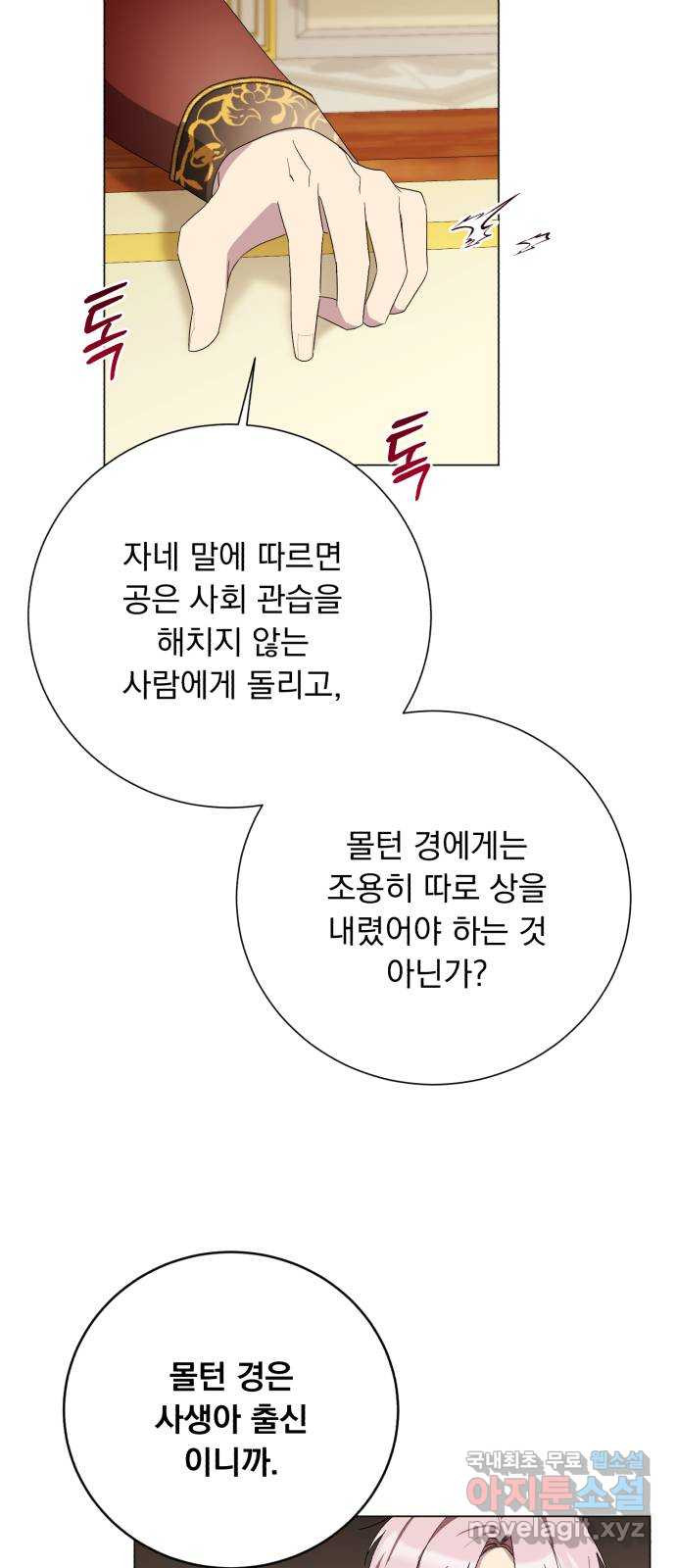 네가 죽기를 바랄 때가 있었다 외전 1화 - 웹툰 이미지 32