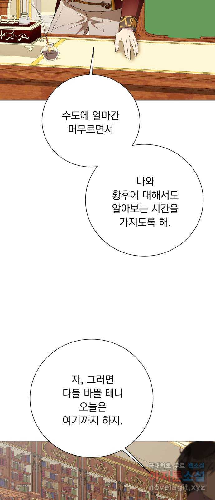 네가 죽기를 바랄 때가 있었다 외전 1화 - 웹툰 이미지 38