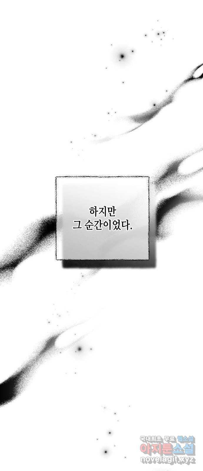 당신의 그림자를 그만두었을 때 43화 - 웹툰 이미지 84