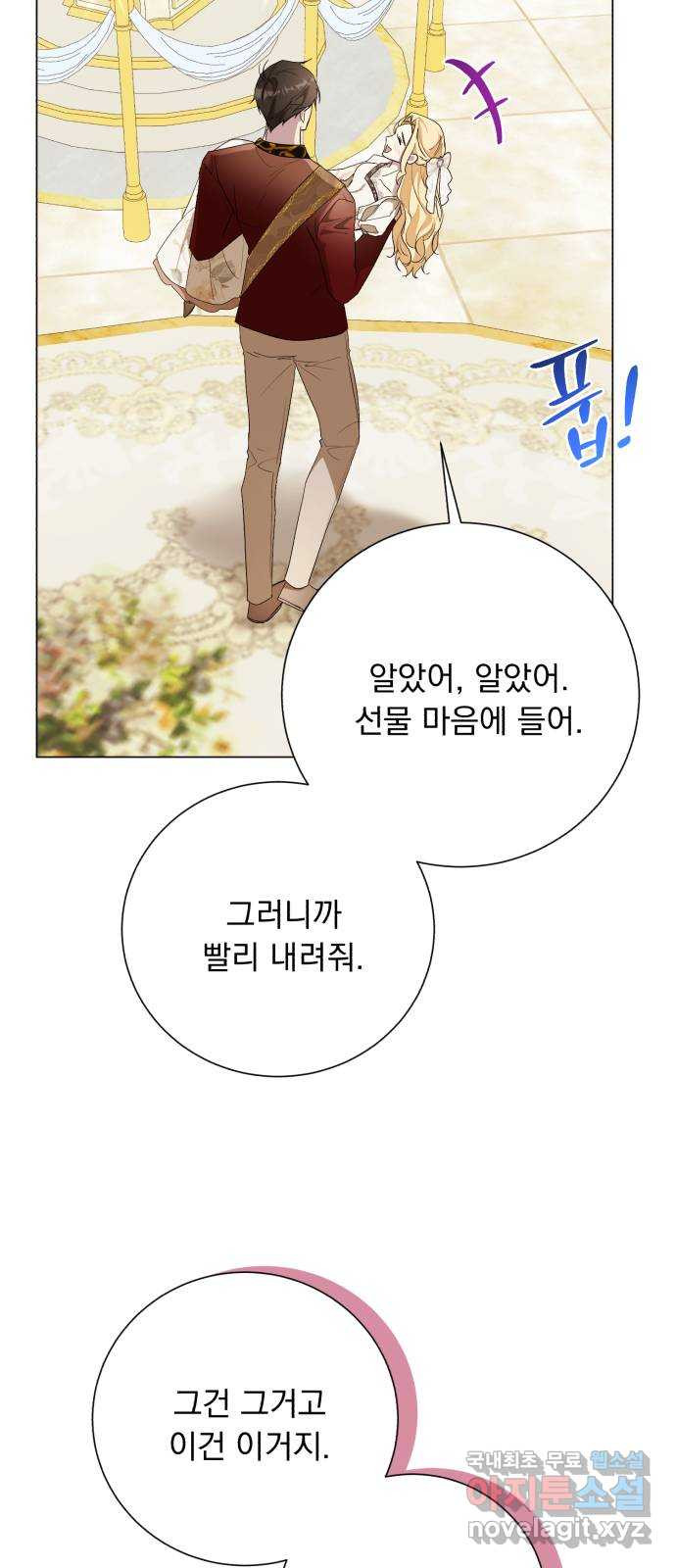 네가 죽기를 바랄 때가 있었다 외전 1화 - 웹툰 이미지 66